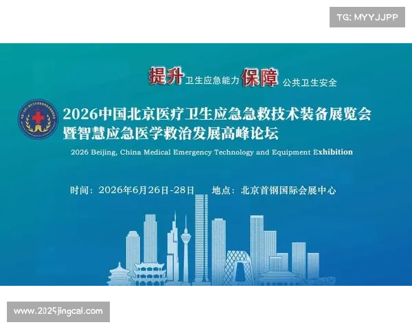 赛事平台对接医疗系统，完善应急救援体系